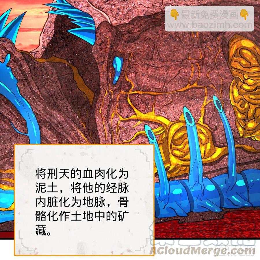 煉氣練了三千年 - 206回 煉化刑天(2/2) - 2