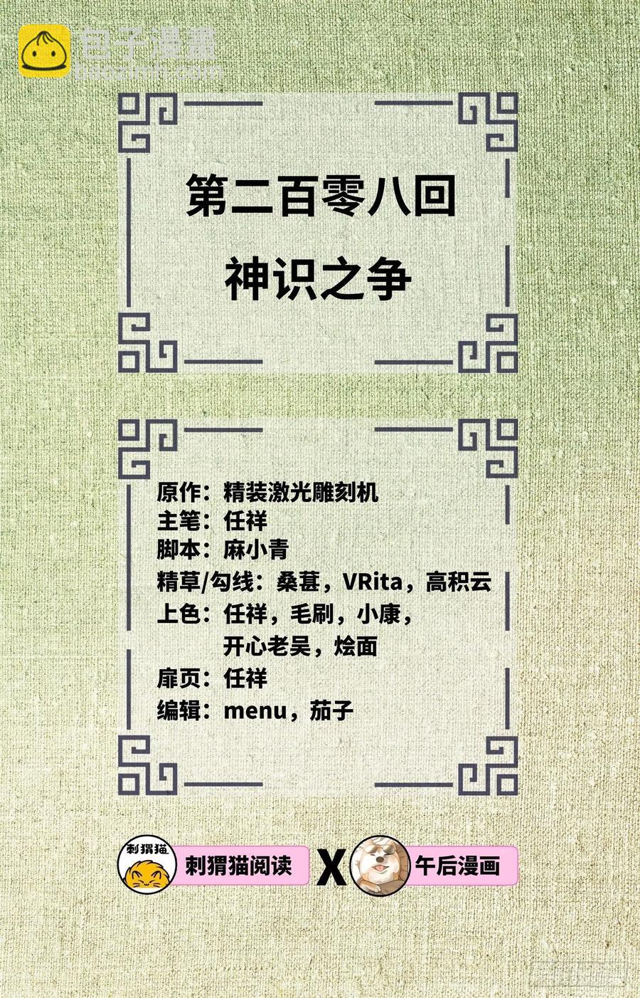 煉氣練了三千年 - 208回 神識之爭(1/3) - 2