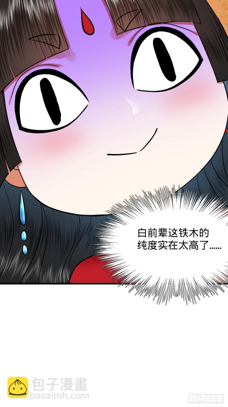 煉氣練了三千年 - 210回 實心鐵木的反甲(2/2) - 7