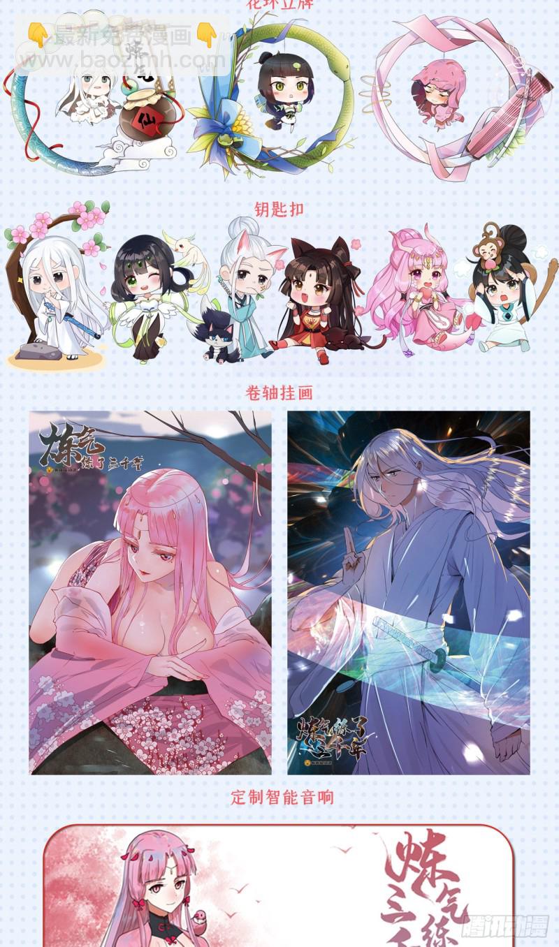 煉氣練了三千年 - 210回 實心鐵木的反甲(2/2) - 6