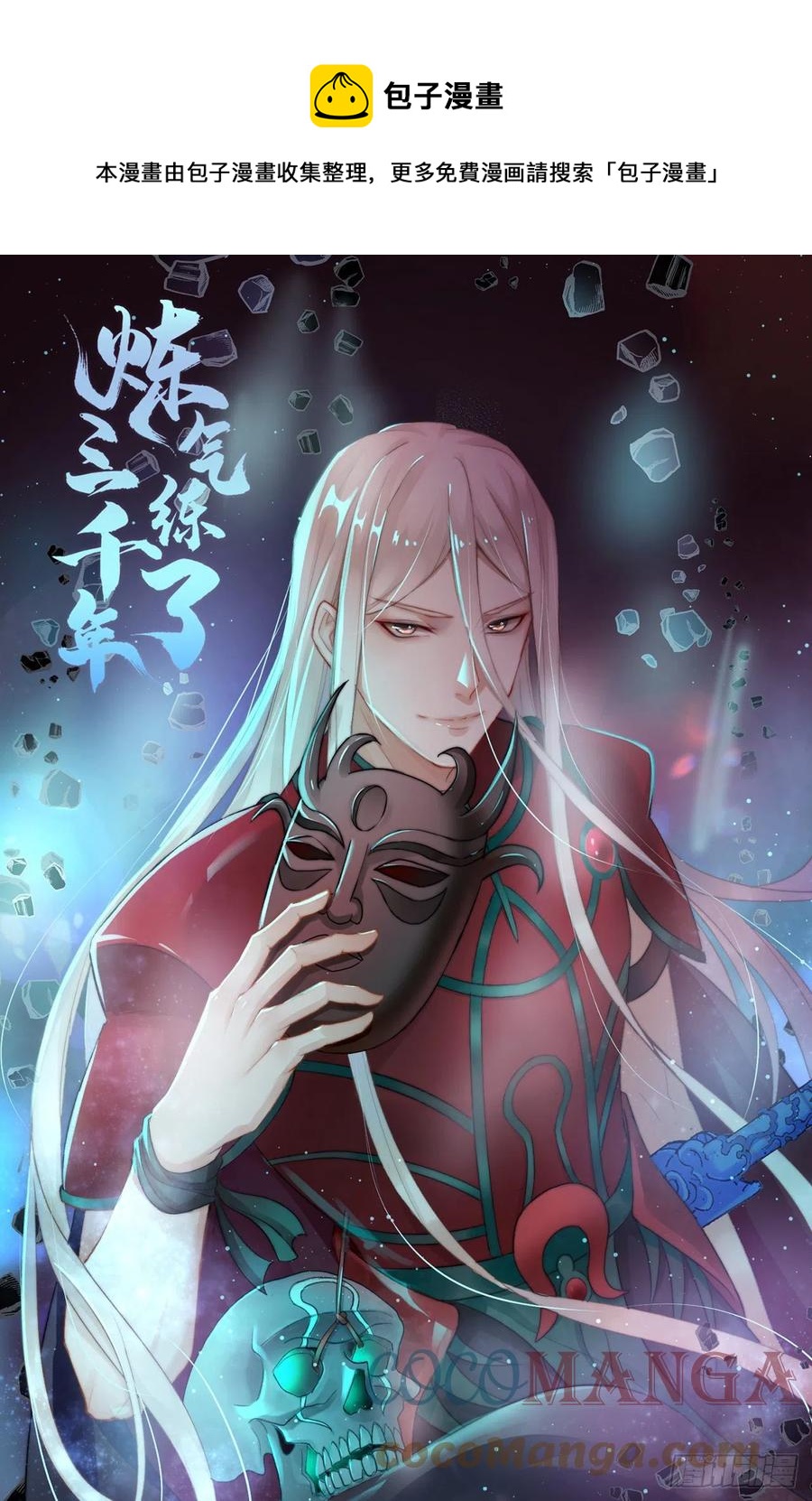 煉氣練了三千年 - 213回 青冥劍宗淪陷？(1/3) - 1