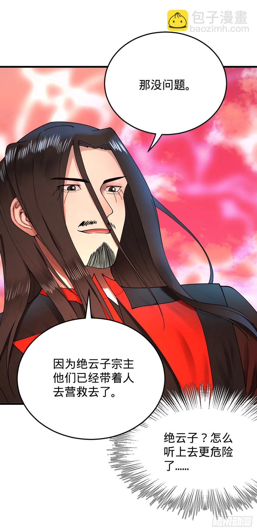 煉氣練了三千年 - 213回 青冥劍宗淪陷？(3/3) - 2