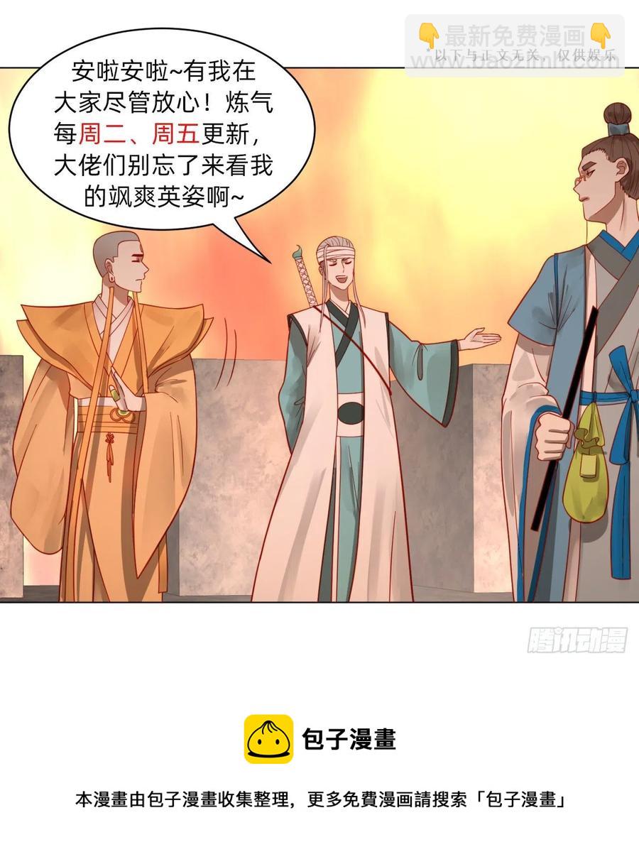 煉氣練了三千年 - 213回 青冥劍宗淪陷？(3/3) - 3