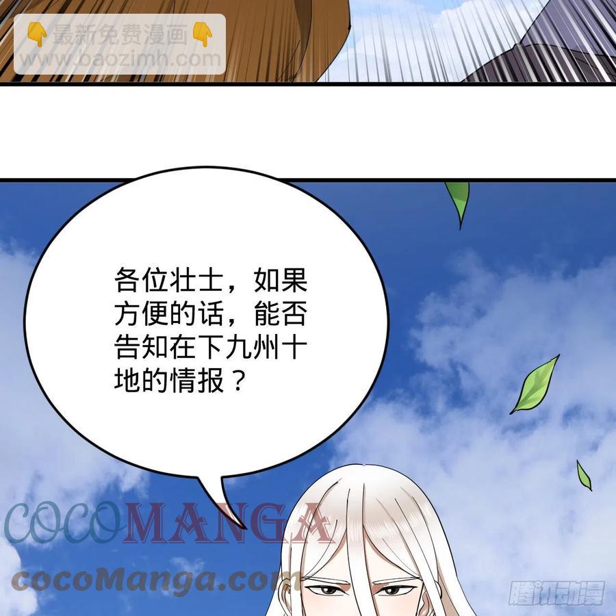 煉氣練了三千年 - 213回 青冥劍宗淪陷？(1/3) - 8