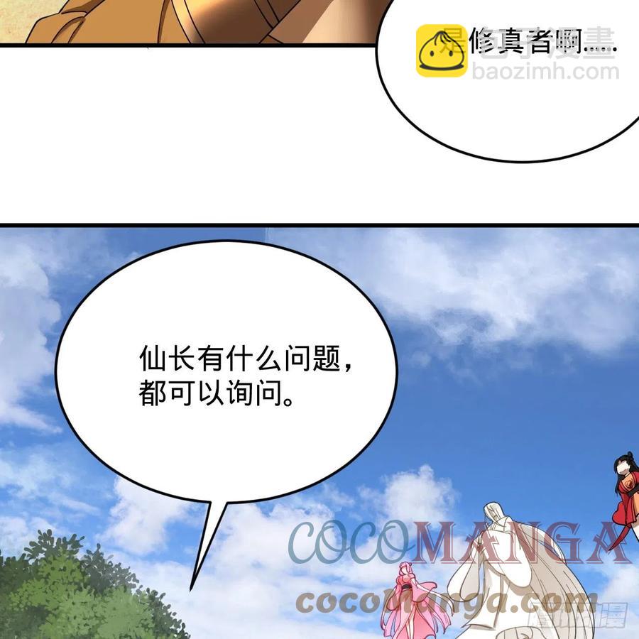 煉氣練了三千年 - 213回 青冥劍宗淪陷？(1/3) - 3