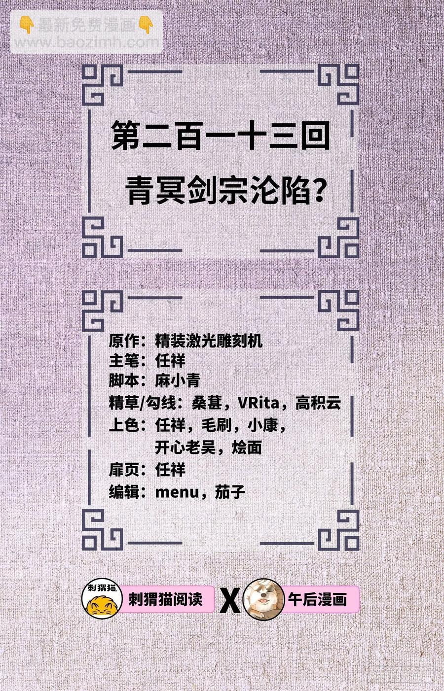 煉氣練了三千年 - 213回 青冥劍宗淪陷？(1/3) - 2