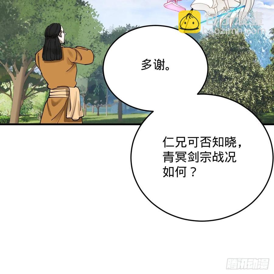 煉氣練了三千年 - 213回 青冥劍宗淪陷？(1/3) - 4