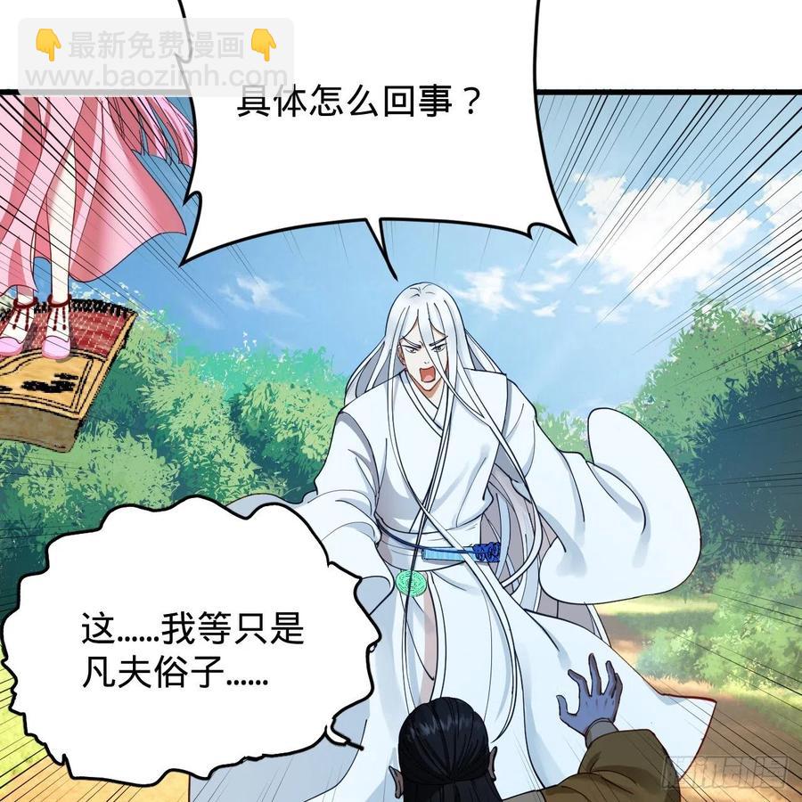 煉氣練了三千年 - 213回 青冥劍宗淪陷？(1/3) - 8