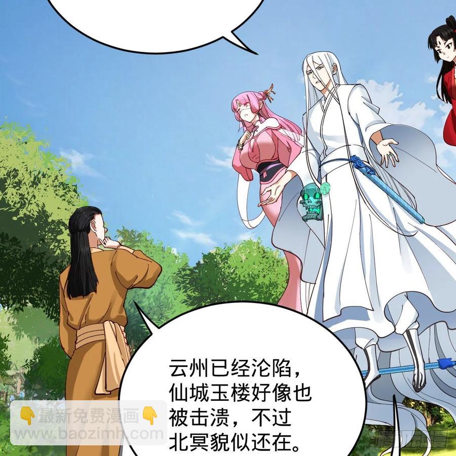 煉氣練了三千年 - 213回 青冥劍宗淪陷？(1/3) - 5