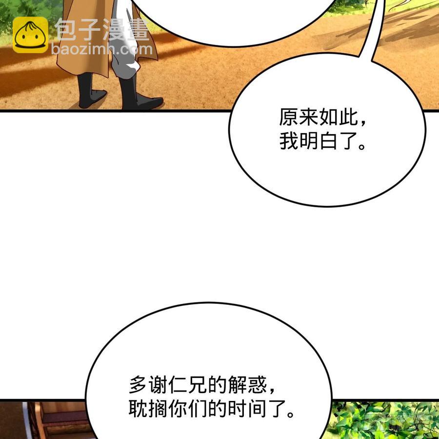 煉氣練了三千年 - 213回 青冥劍宗淪陷？(1/3) - 6