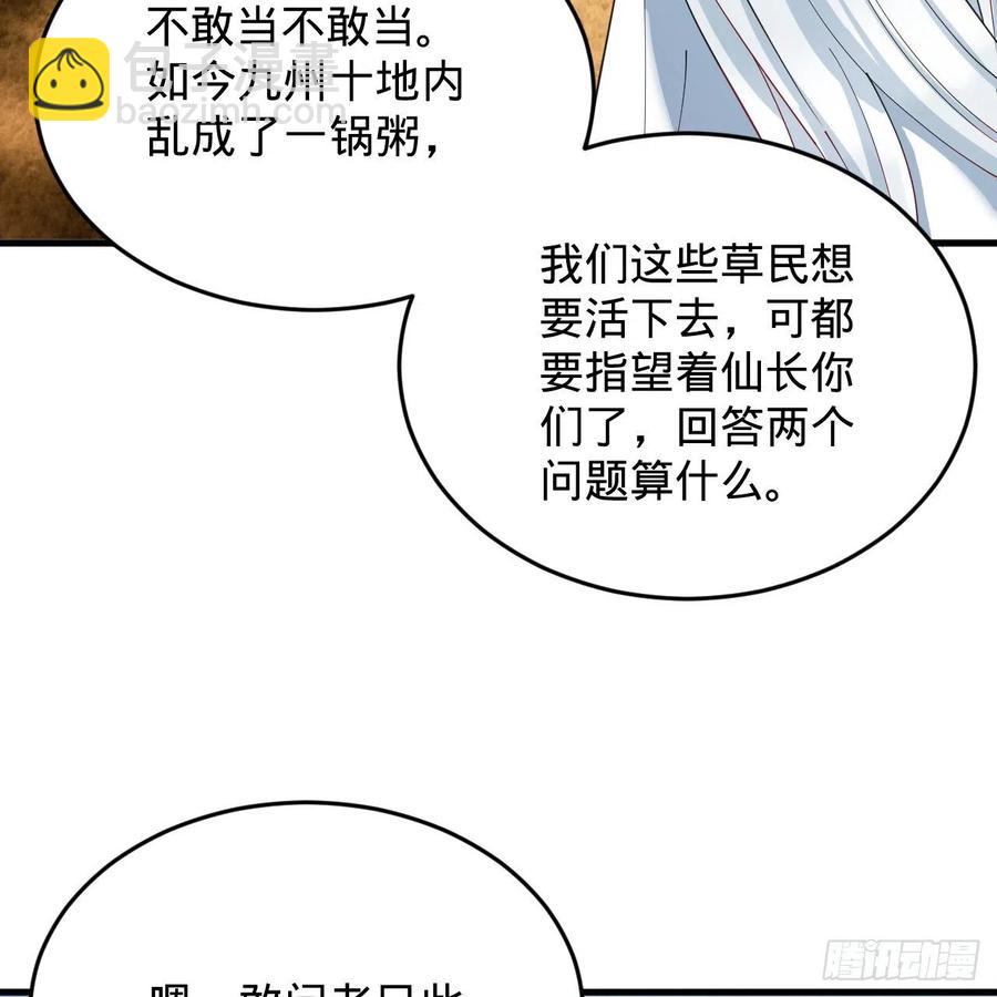 煉氣練了三千年 - 213回 青冥劍宗淪陷？(1/3) - 8