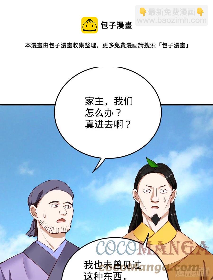 煉氣練了三千年 - 213回 青冥劍宗淪陷？(1/3) - 6