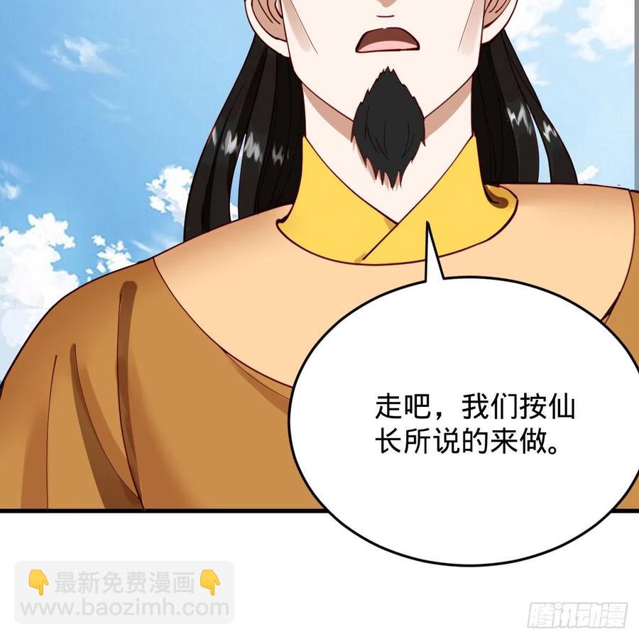 煉氣練了三千年 - 213回 青冥劍宗淪陷？(1/3) - 8