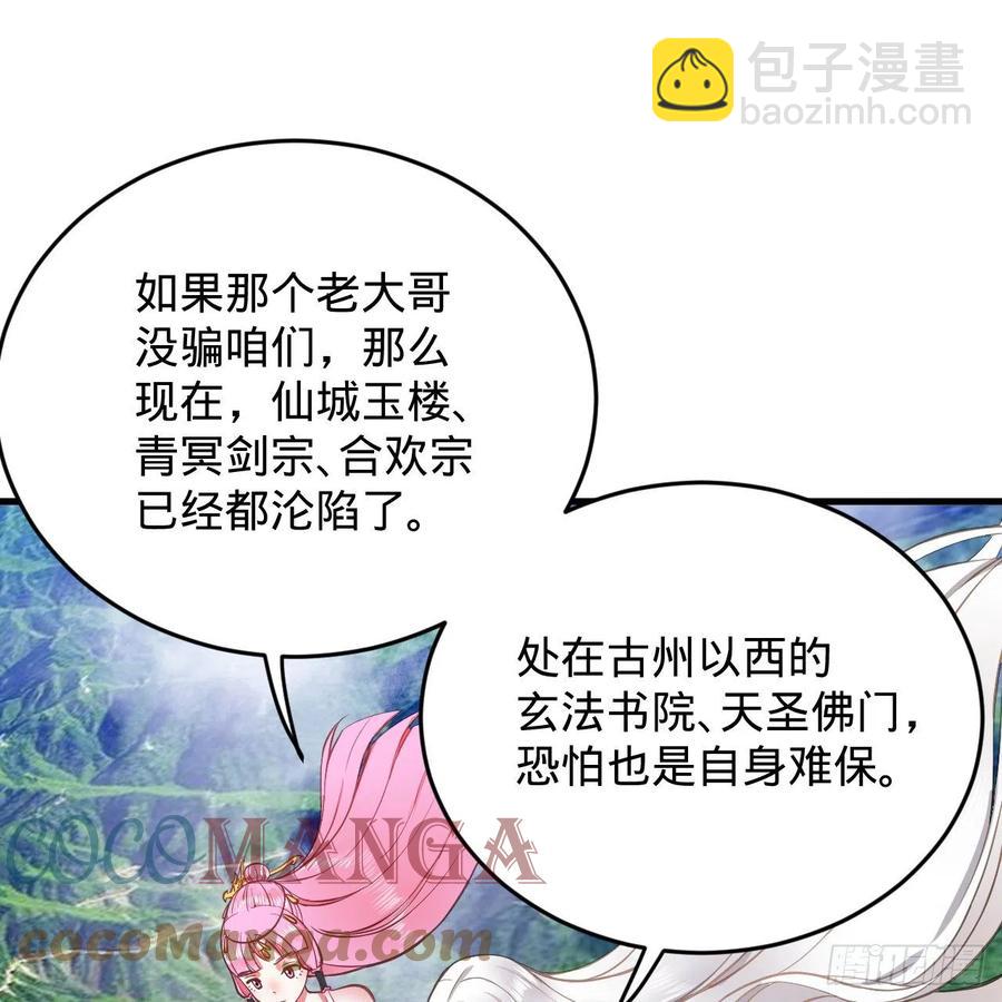 煉氣練了三千年 - 213回 青冥劍宗淪陷？(2/3) - 1