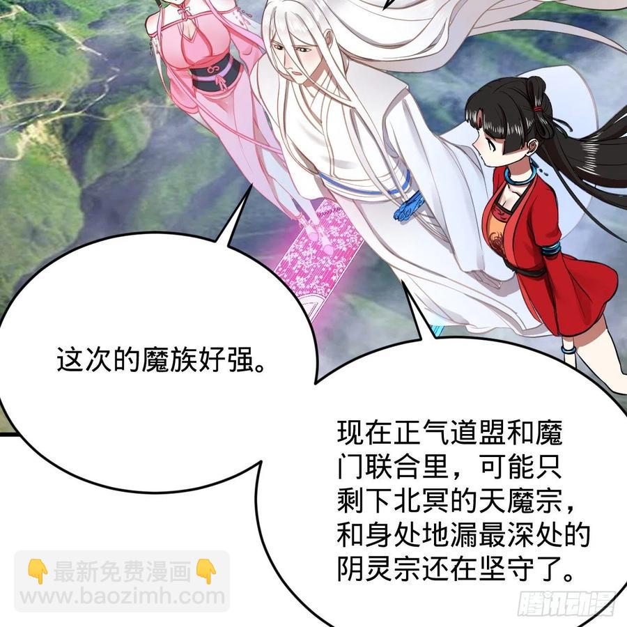 煉氣練了三千年 - 213回 青冥劍宗淪陷？(2/3) - 2