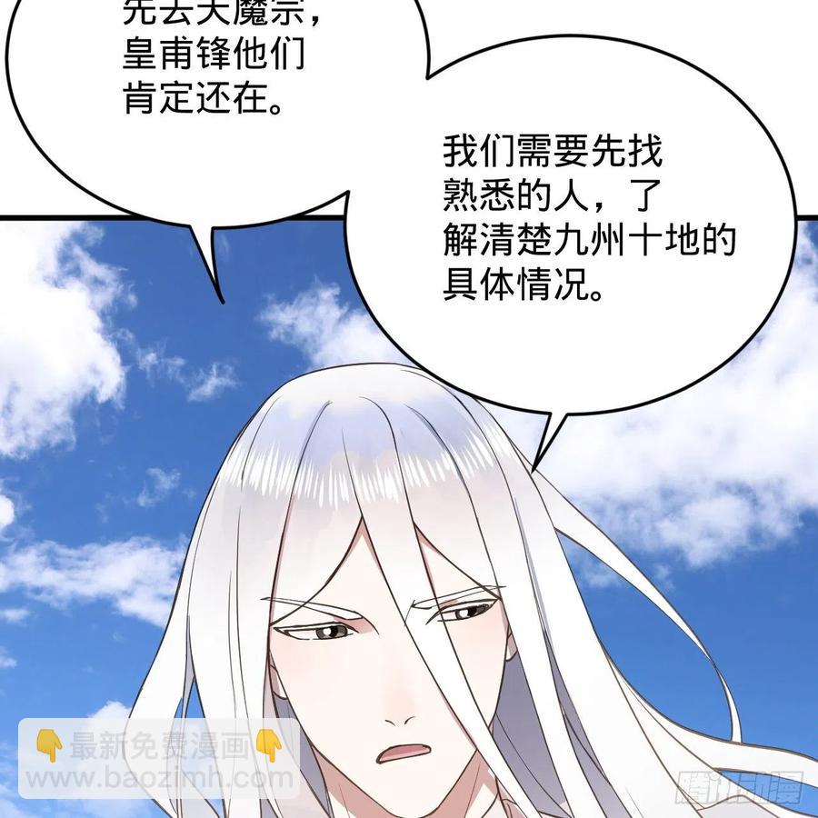 煉氣練了三千年 - 213回 青冥劍宗淪陷？(2/3) - 8