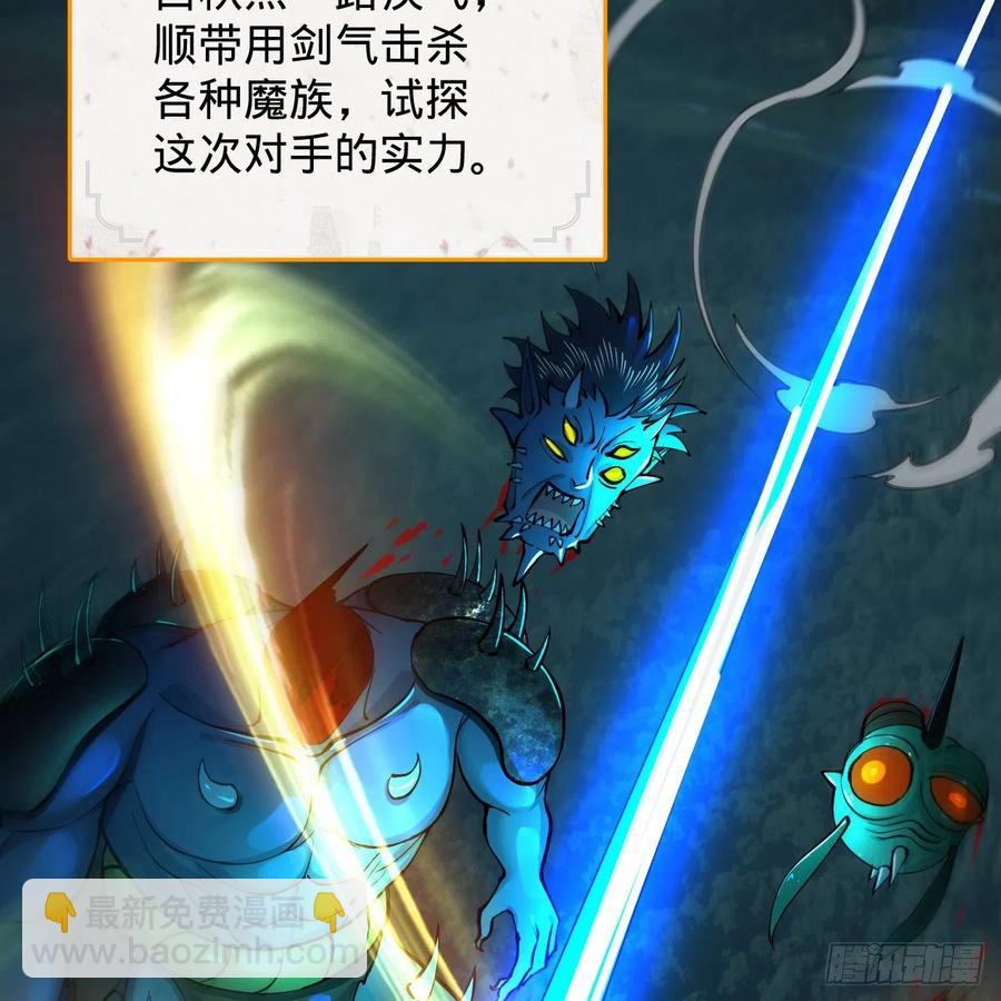 煉氣練了三千年 - 213回 青冥劍宗淪陷？(2/3) - 4