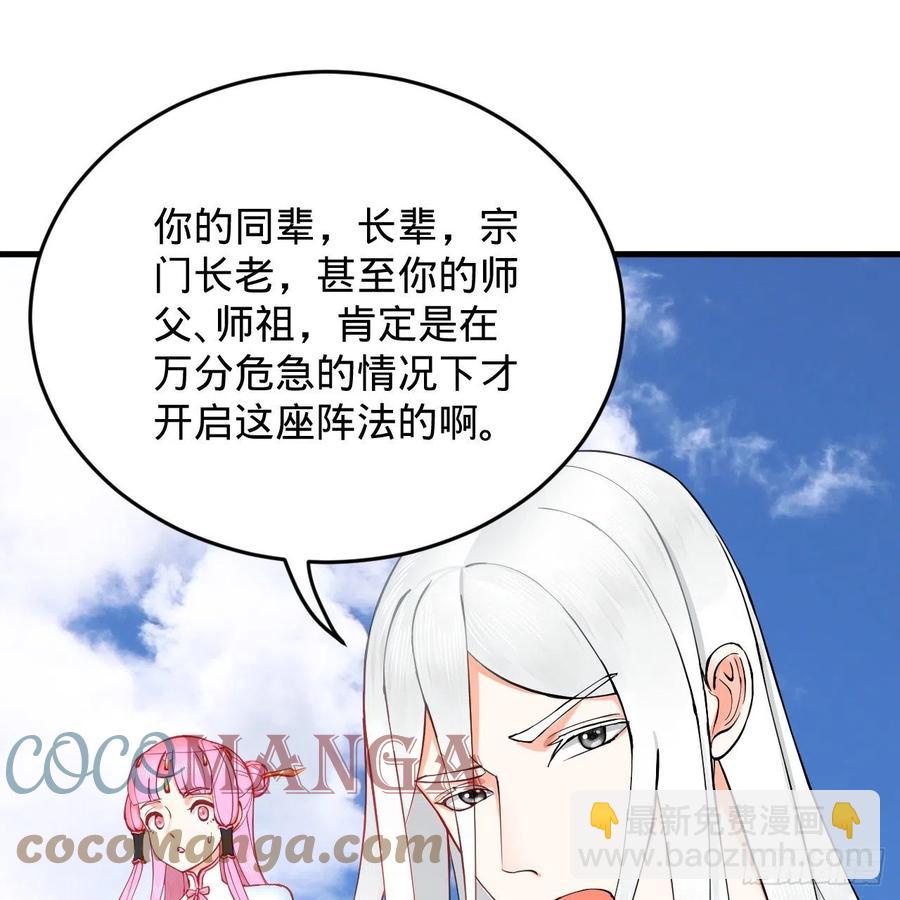 煉氣練了三千年 - 213回 青冥劍宗淪陷？(2/3) - 8