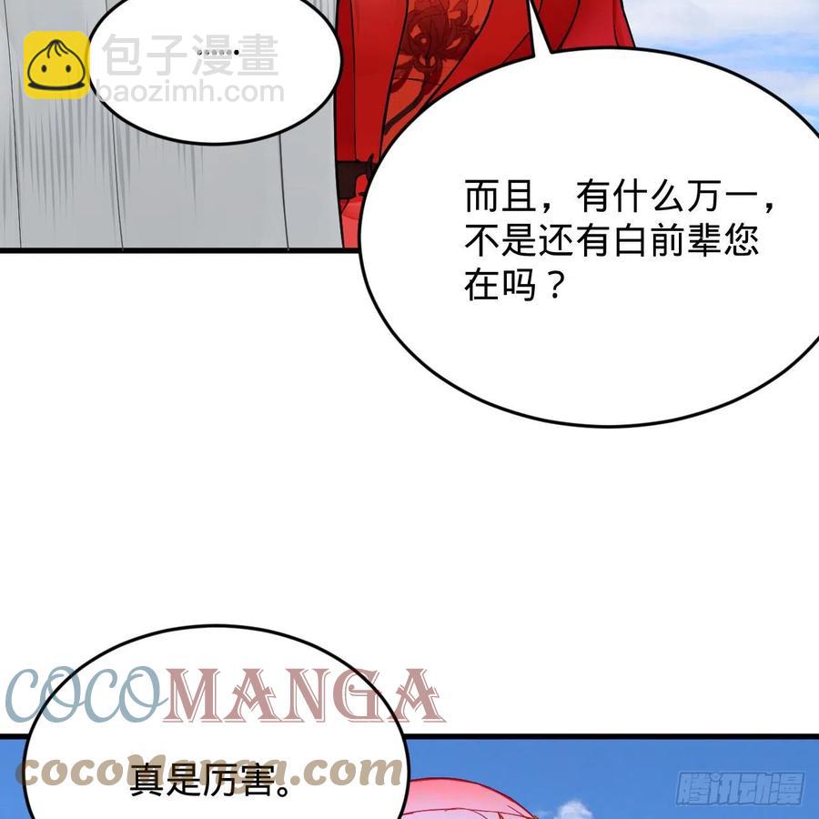 煉氣練了三千年 - 213回 青冥劍宗淪陷？(2/3) - 3