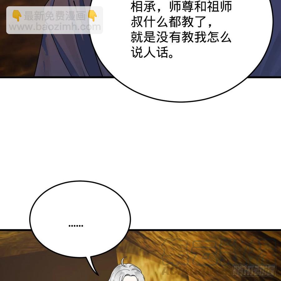 煉氣練了三千年 - 215回 魔族，死！(1/2) - 3