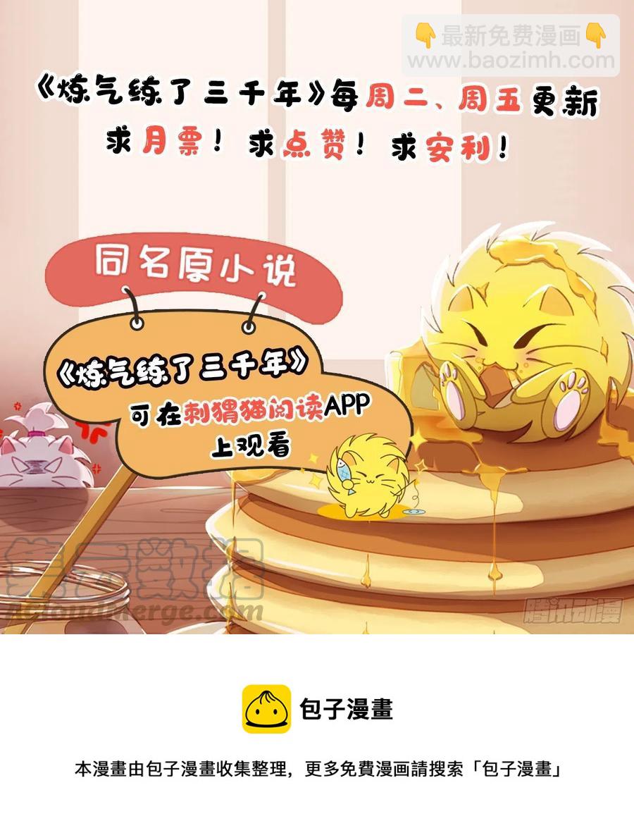 煉氣練了三千年 - 215回 魔族，死！(2/2) - 3