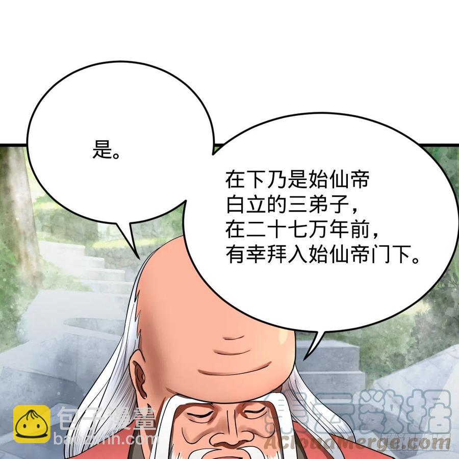 煉氣練了三千年 - 217回 蒼穹境和皇天境(1/2) - 8