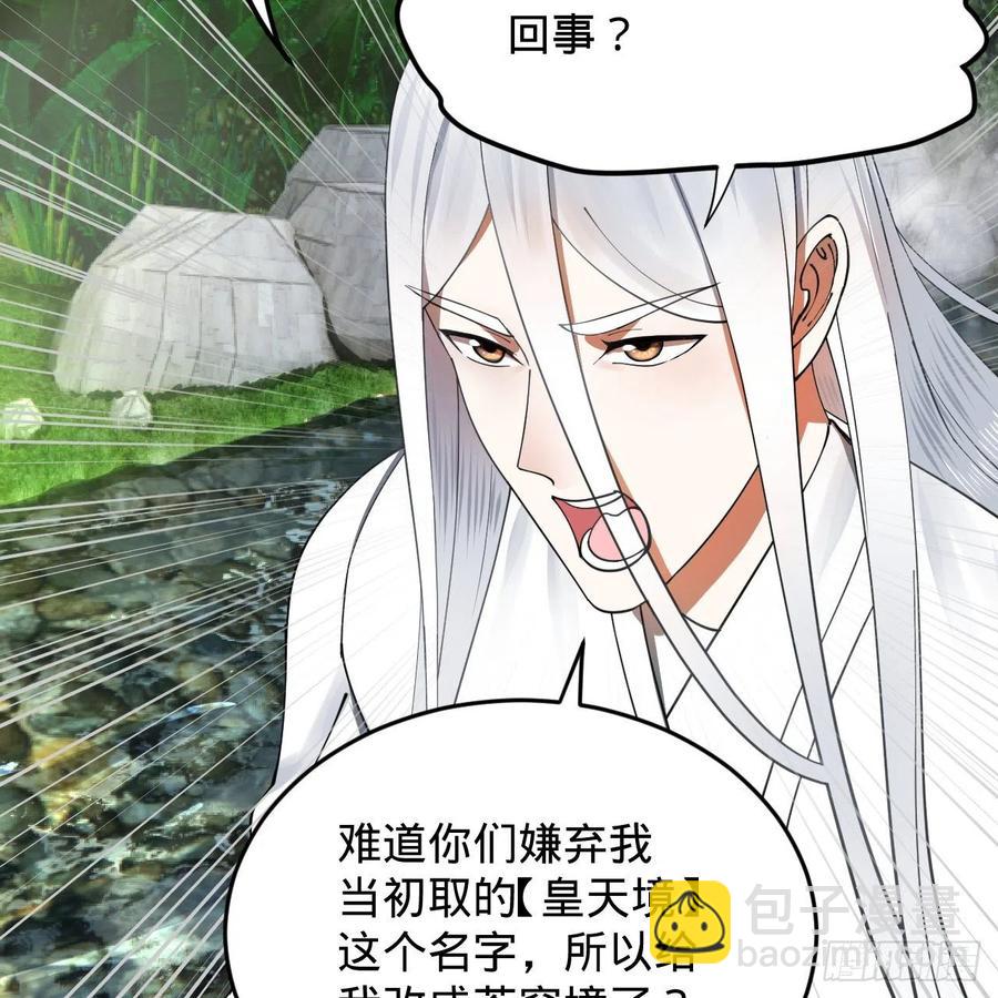 煉氣練了三千年 - 217回 蒼穹境和皇天境(1/2) - 7