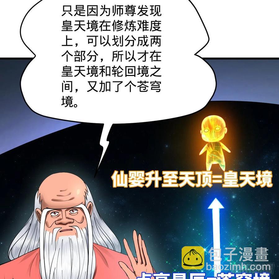 煉氣練了三千年 - 217回 蒼穹境和皇天境(1/2) - 2