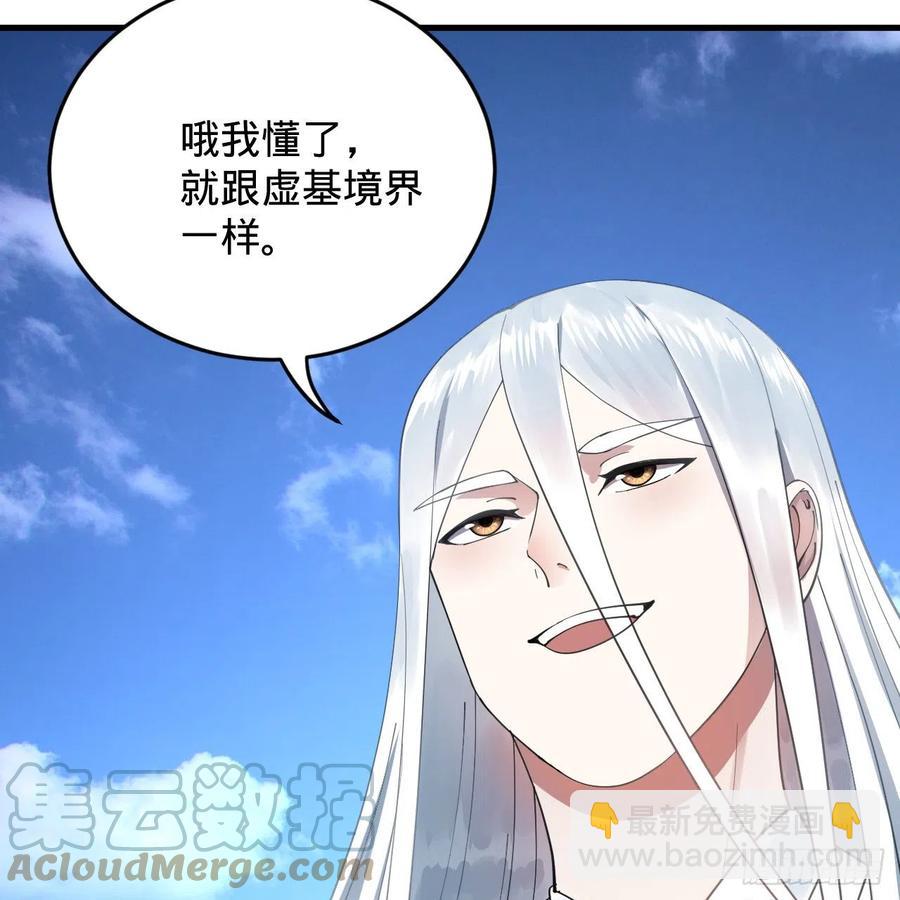 煉氣練了三千年 - 217回 蒼穹境和皇天境(1/2) - 4