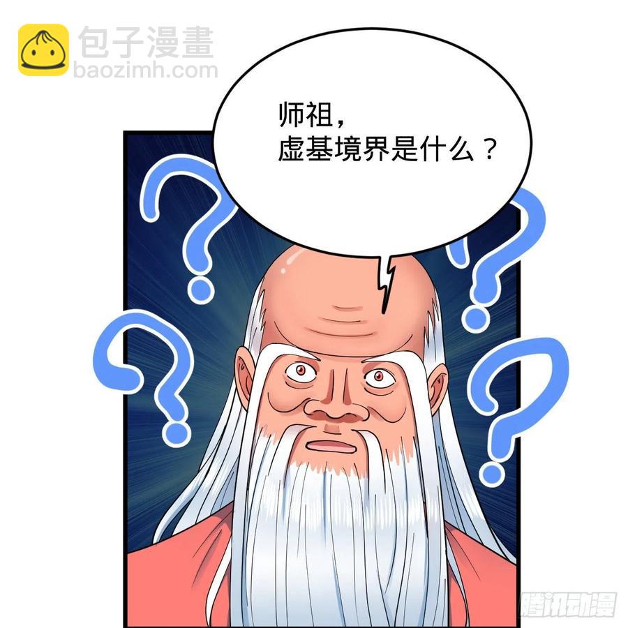 煉氣練了三千年 - 217回 蒼穹境和皇天境(1/2) - 6