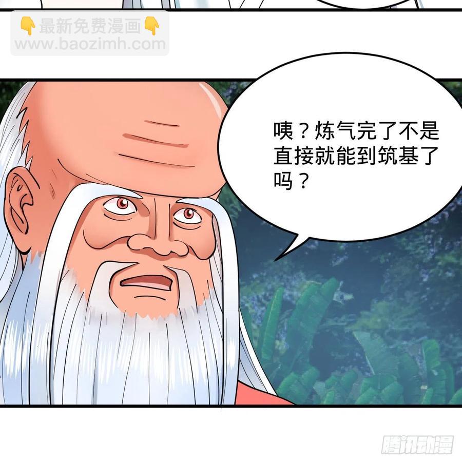 煉氣練了三千年 - 217回 蒼穹境和皇天境(1/2) - 3