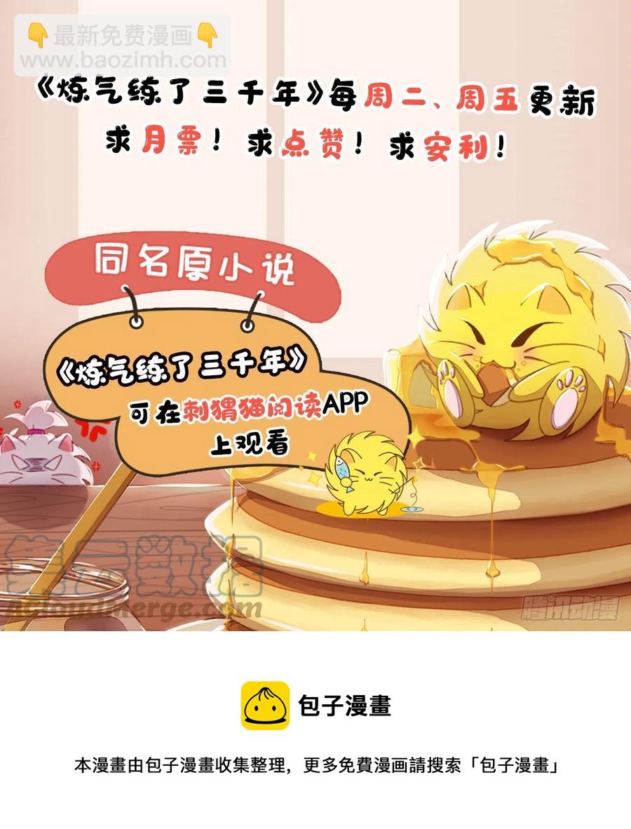 煉氣練了三千年 - 217回 蒼穹境和皇天境(2/2) - 3