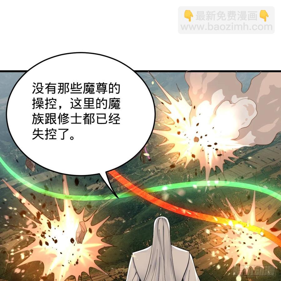 煉氣練了三千年 - 219回 陽仙尊(1/2) - 3