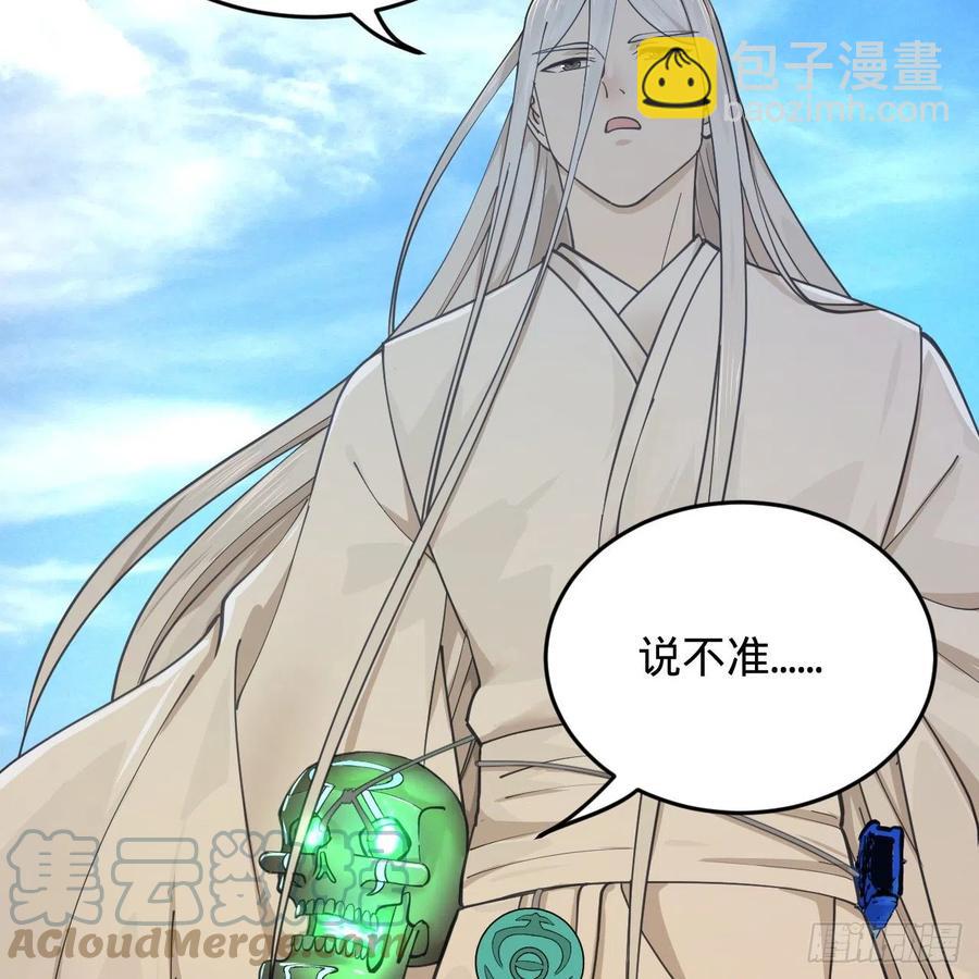 煉氣練了三千年 - 219回 陽仙尊(1/2) - 5