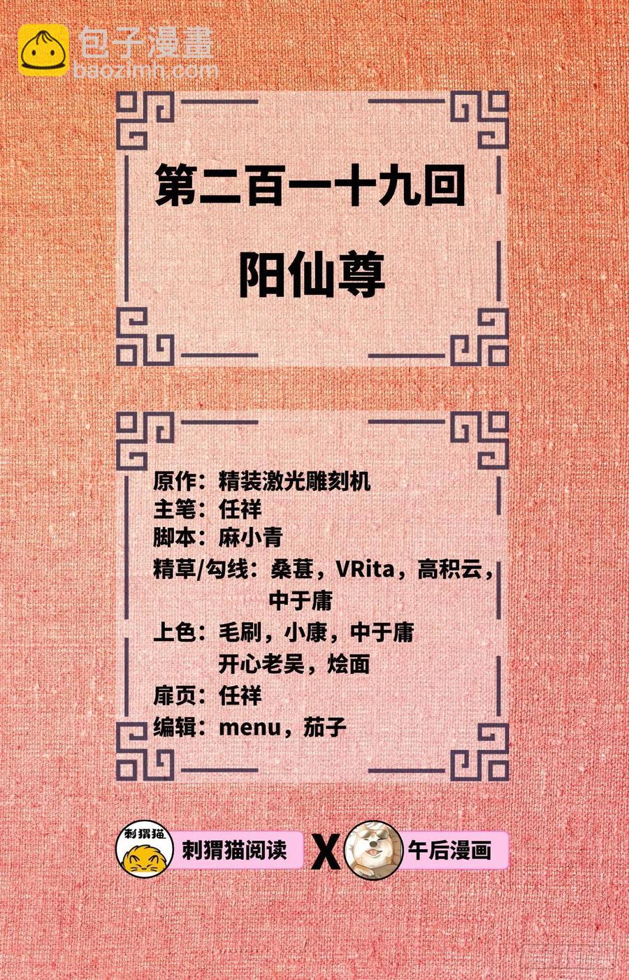 煉氣練了三千年 - 219回 陽仙尊(1/2) - 2