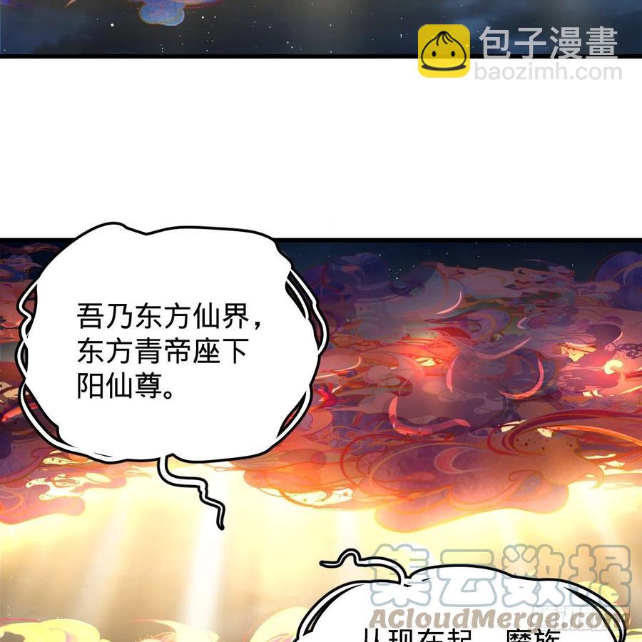 煉氣練了三千年 - 219回 陽仙尊(1/2) - 4