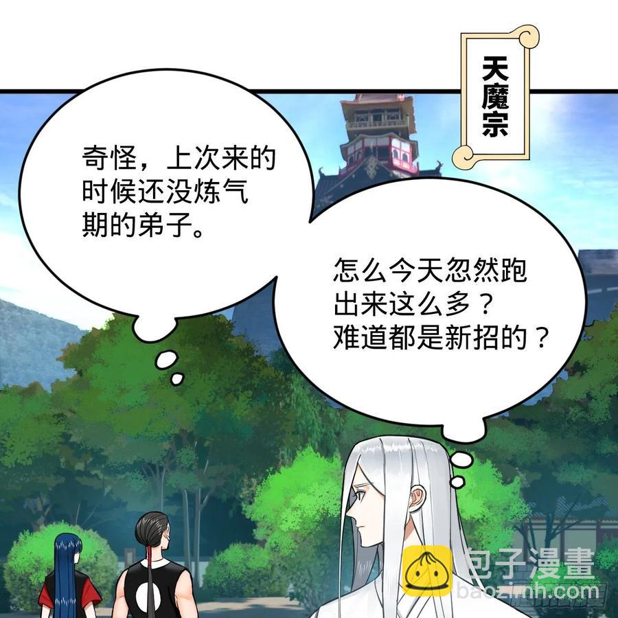 煉氣練了三千年 - 219回 陽仙尊(1/2) - 4