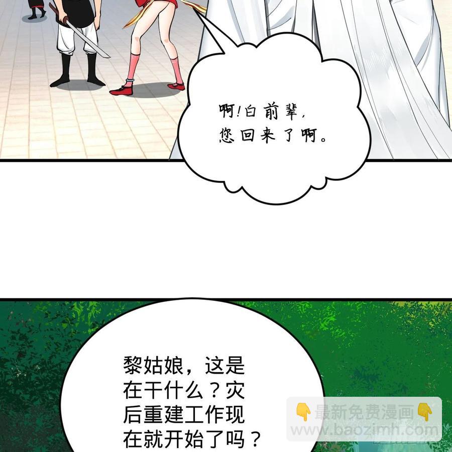 煉氣練了三千年 - 219回 陽仙尊(1/2) - 8