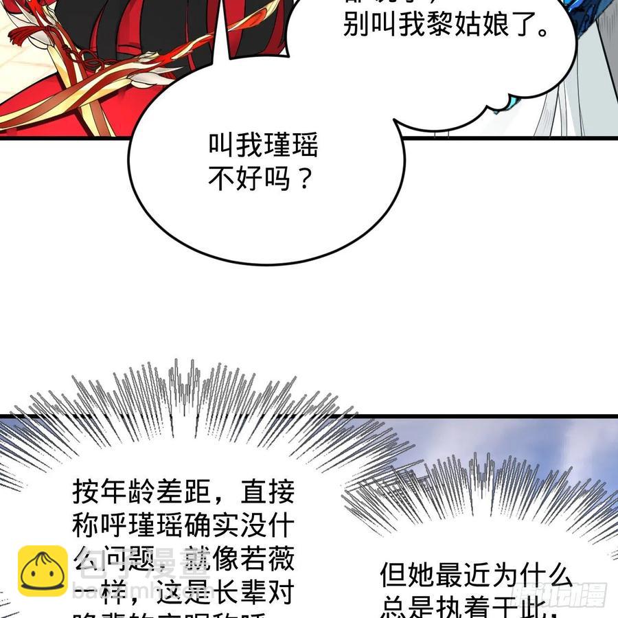 煉氣練了三千年 - 219回 陽仙尊(1/2) - 2