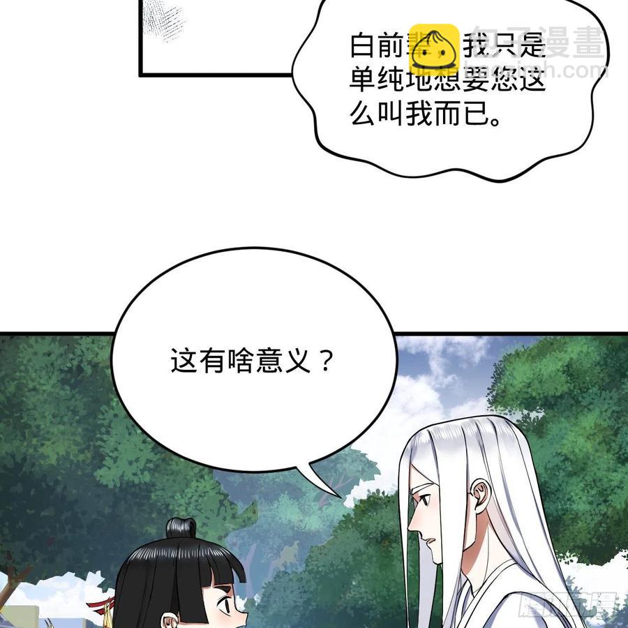 煉氣練了三千年 - 219回 陽仙尊(2/2) - 2