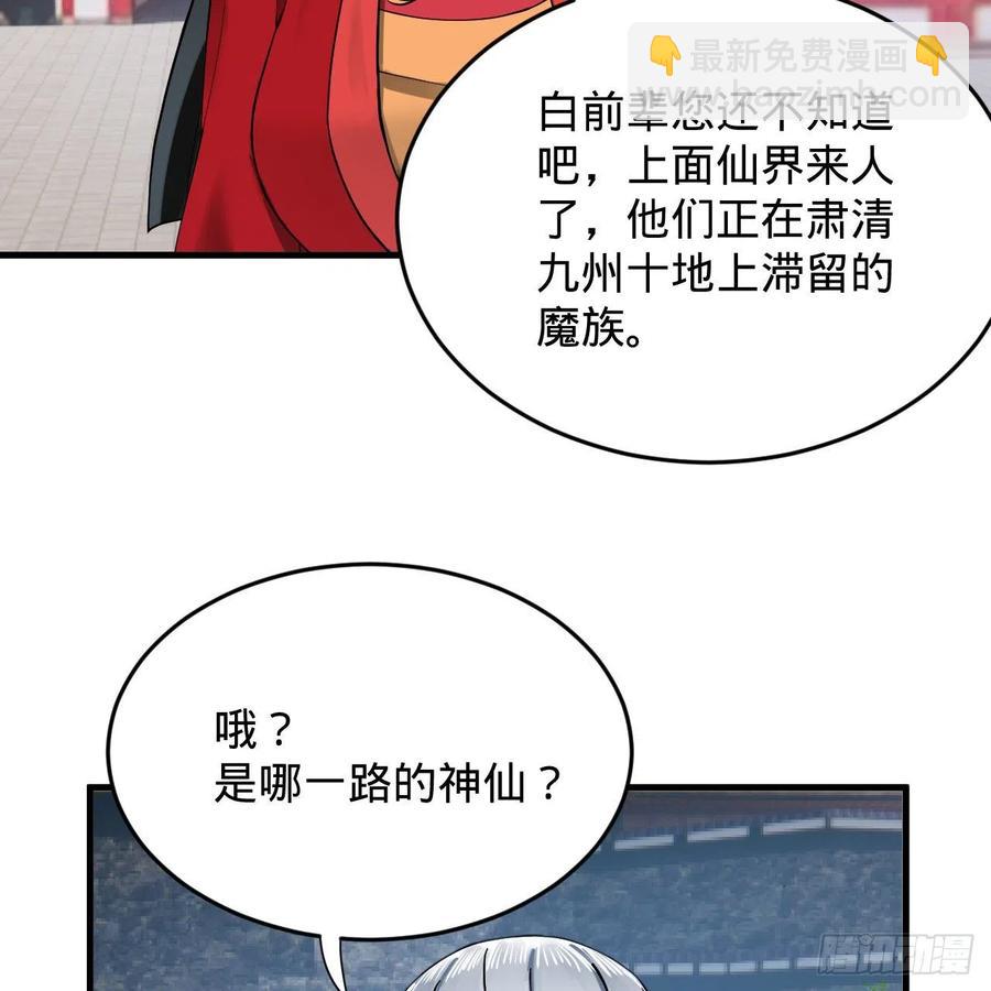 煉氣練了三千年 - 219回 陽仙尊(2/2) - 6