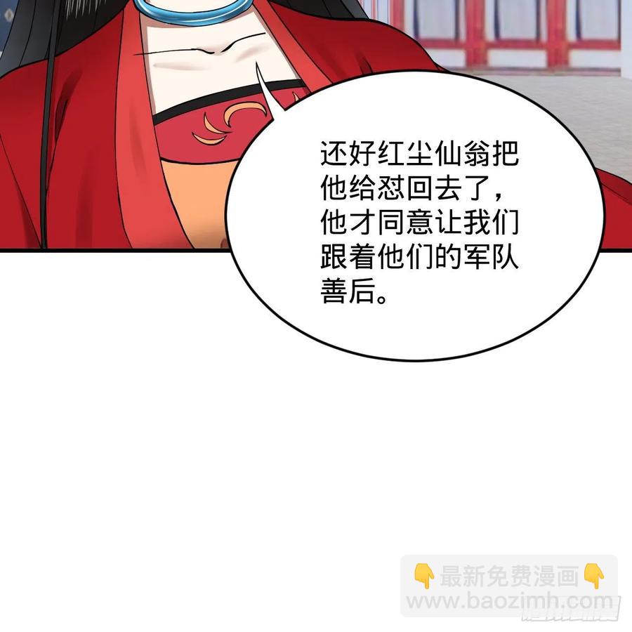 煉氣練了三千年 - 219回 陽仙尊(2/2) - 4