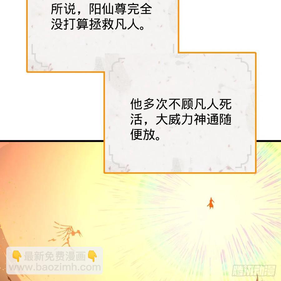 炼气练了三千年 - 219回 阳仙尊(2/2) - 1