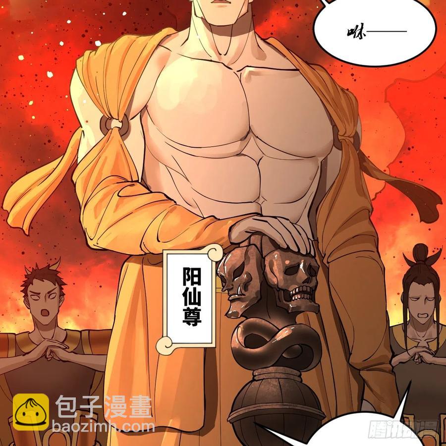 煉氣練了三千年 - 219回 陽仙尊(2/2) - 2