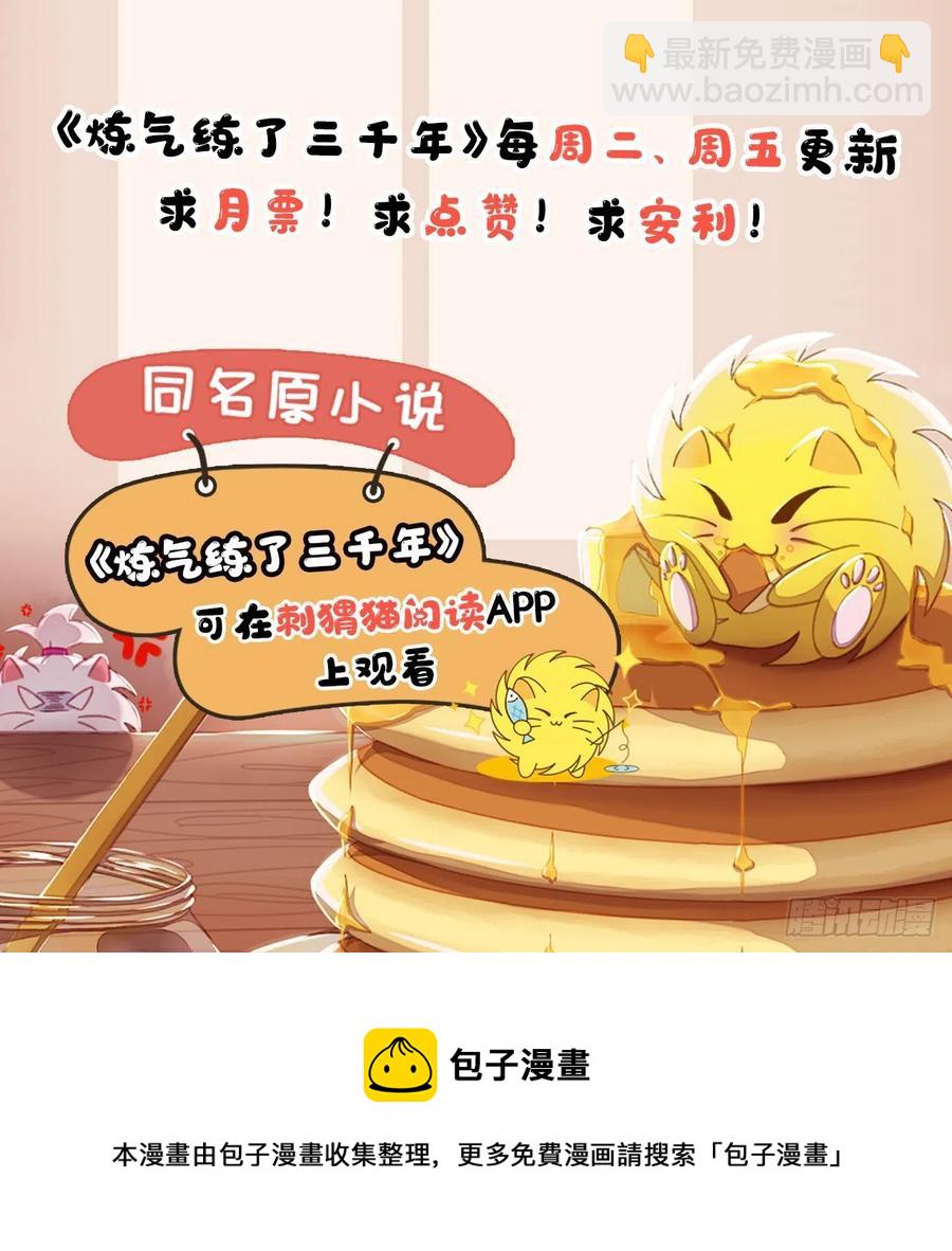 煉氣練了三千年 - 219回 陽仙尊(2/2) - 8