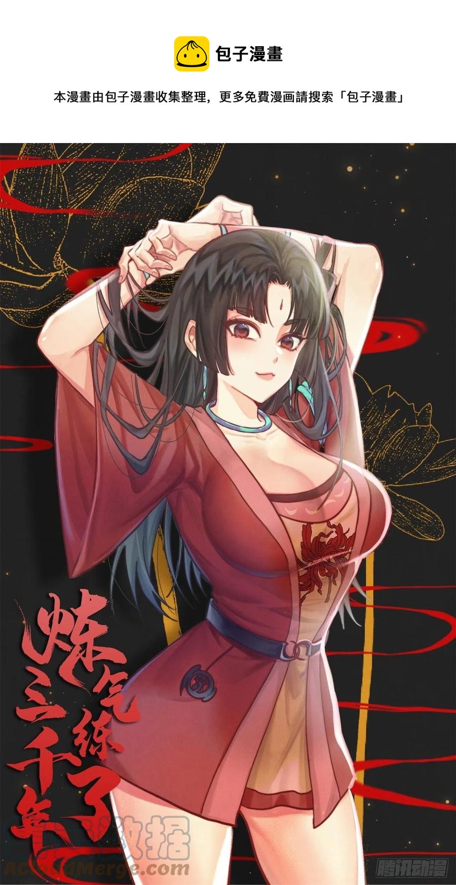 煉氣練了三千年 - 221回 我不是英招(1/2) - 1