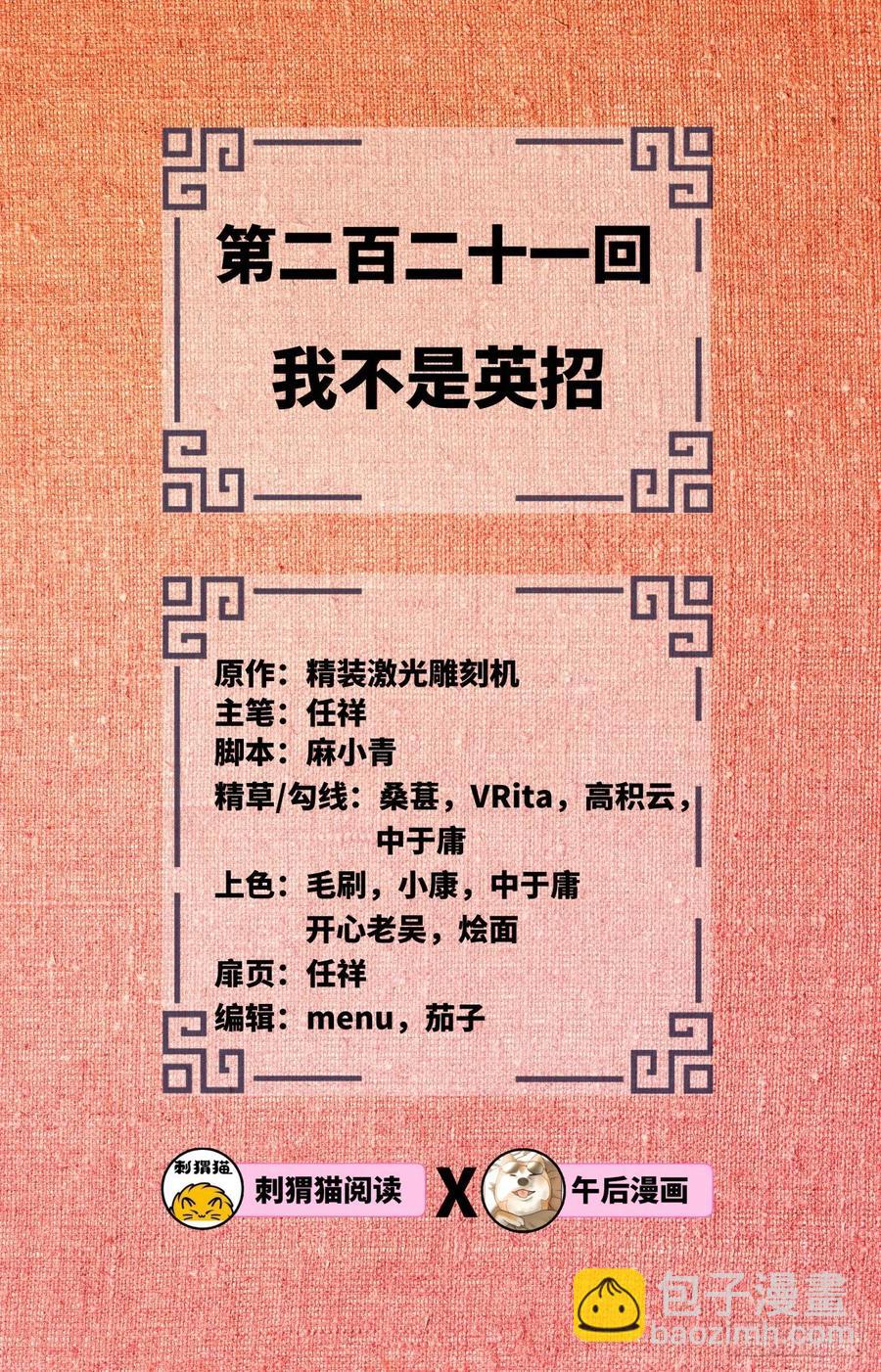 煉氣練了三千年 - 221回 我不是英招(1/2) - 2