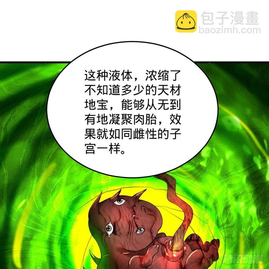 煉氣練了三千年 - 221回 我不是英招(1/2) - 5