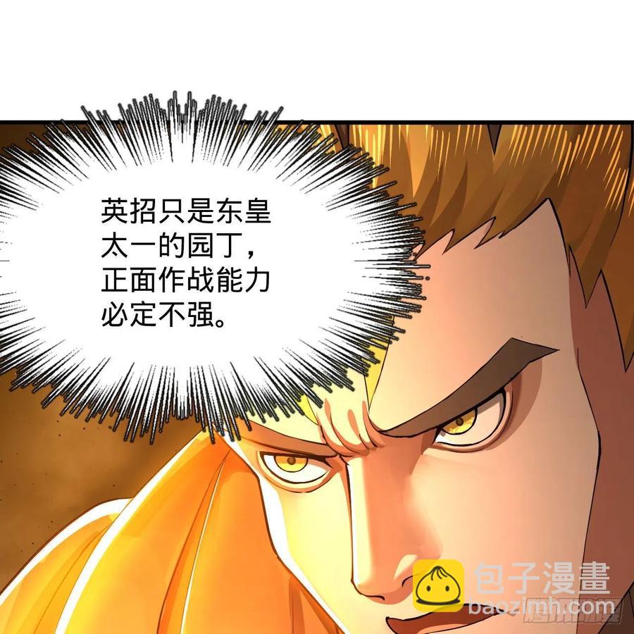 煉氣練了三千年 - 221回 我不是英招(1/2) - 7