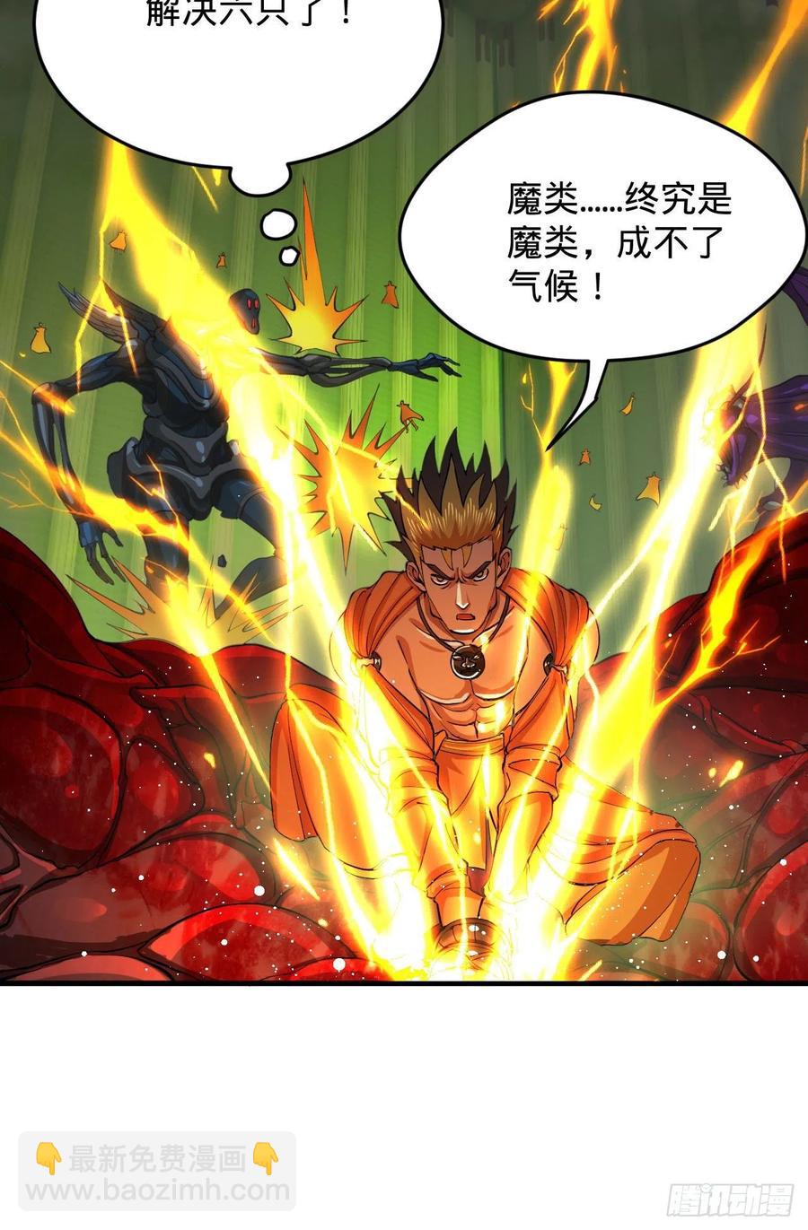 煉氣練了三千年 - 221回 我不是英招(1/2) - 7